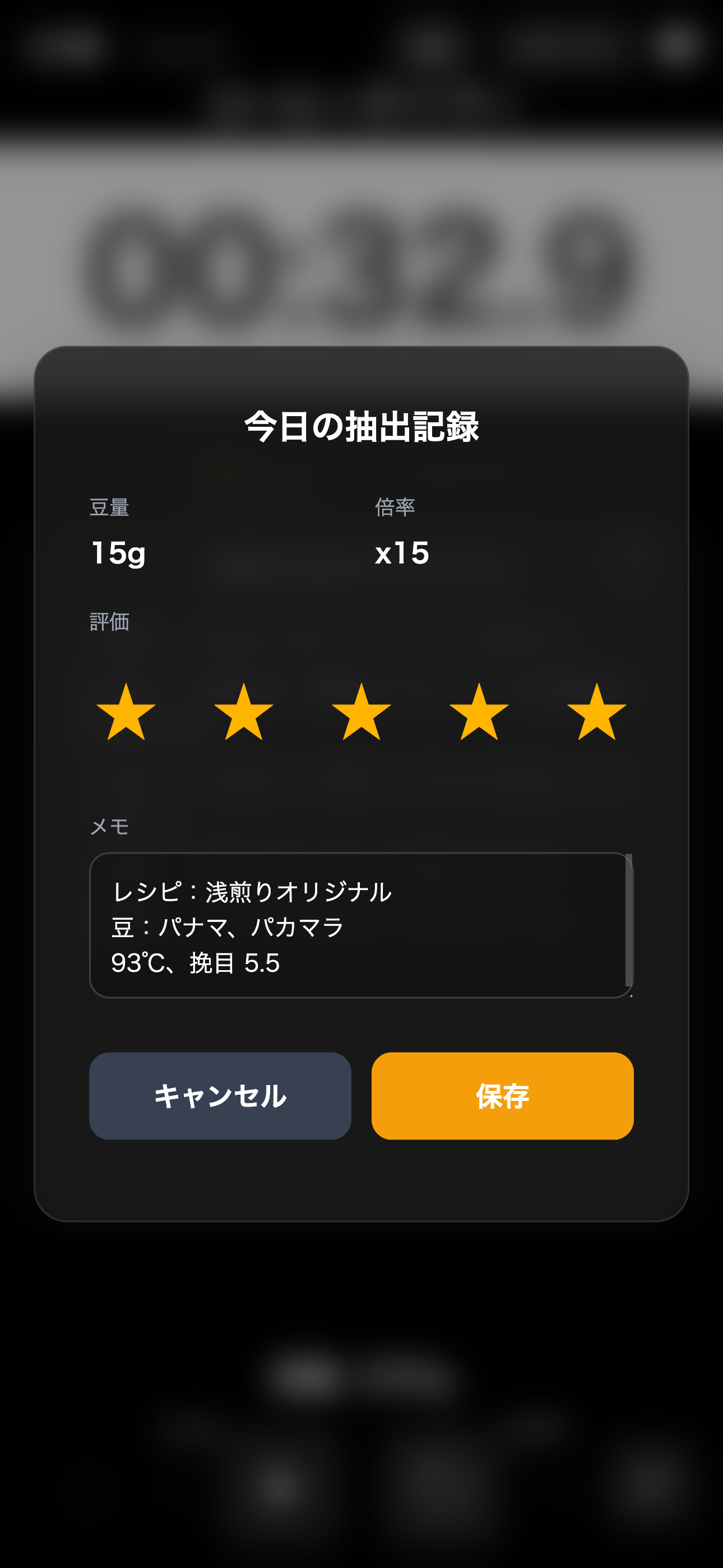 記録画面